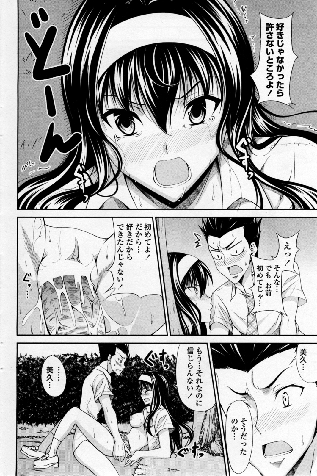 Osananajimi ni Onegai page 10 full