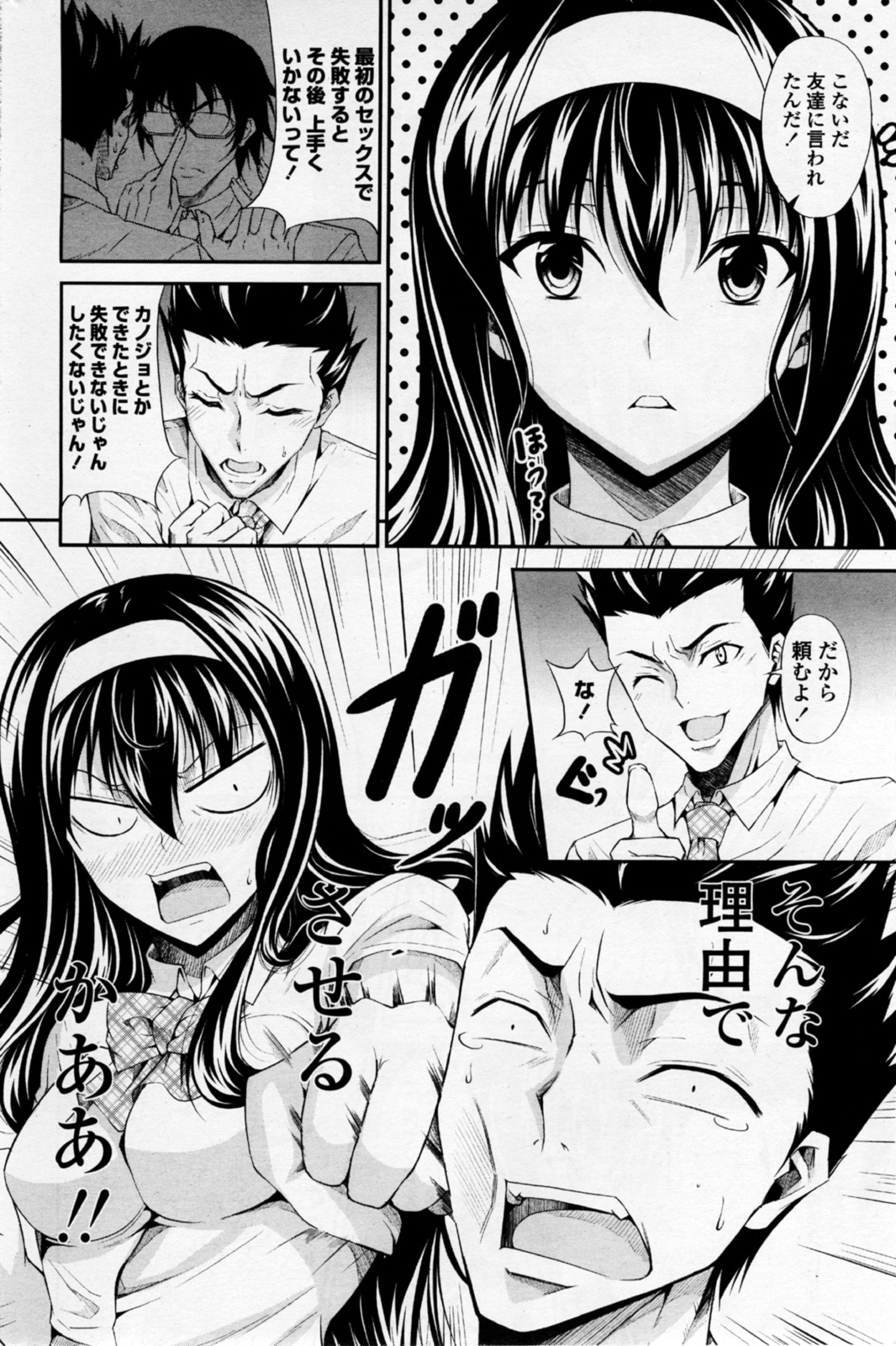 Osananajimi ni Onegai page 2 full