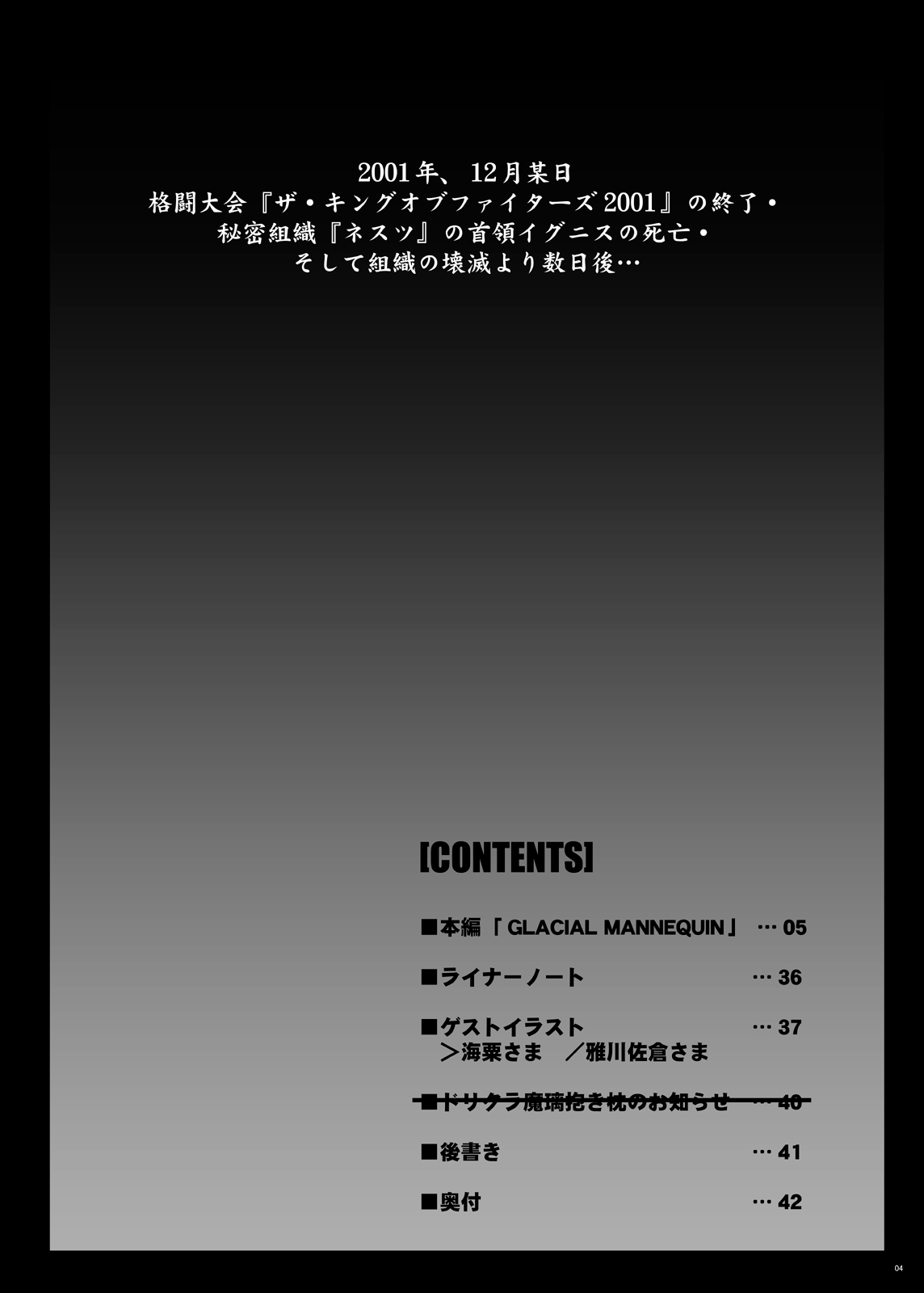 Glacial Mannequin page 4 full