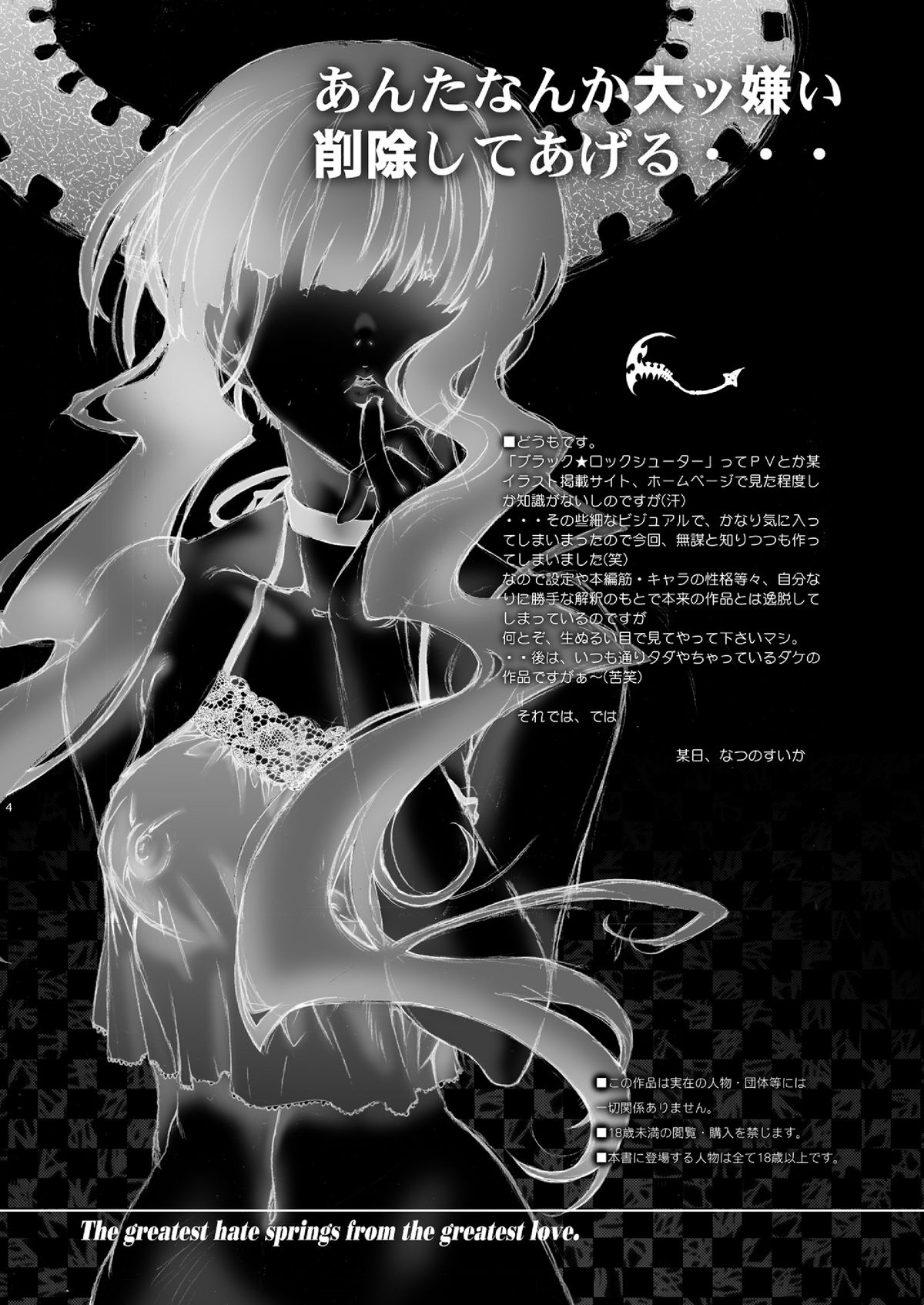 STRIKE★OUT page 4 full