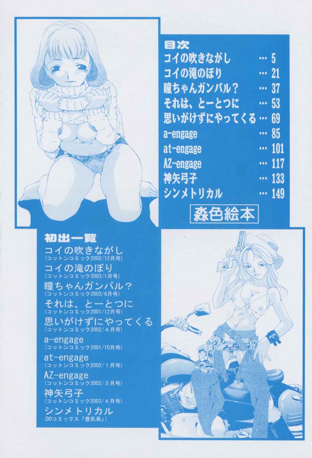 Mizuiro Ehon page 4 full