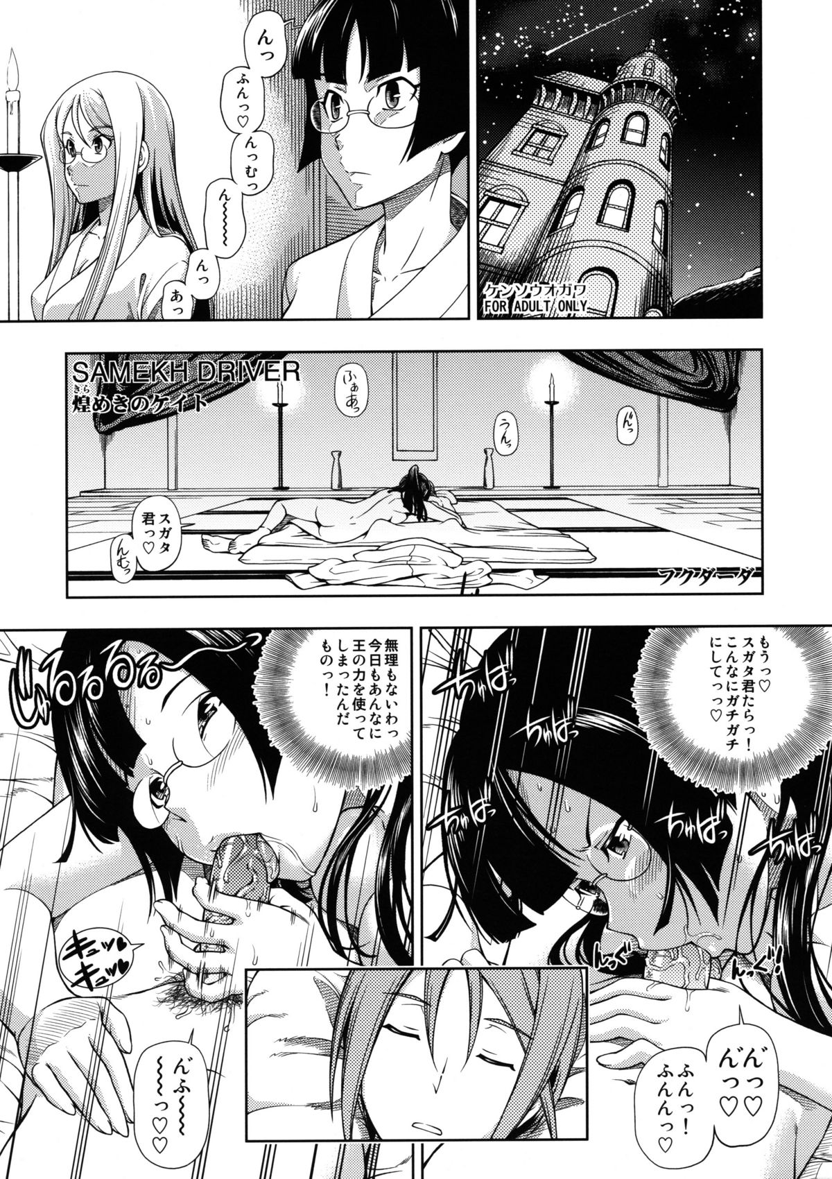SAMEKH DRIVER Kirameki no Kate page 1 full