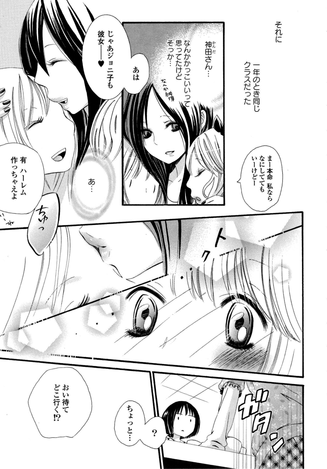 Yuri Hime Wildrose Vol. 6 page 10 full