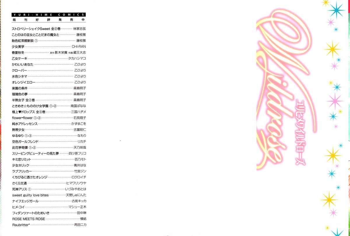 Yuri Hime Wildrose Vol. 6 page 2 full