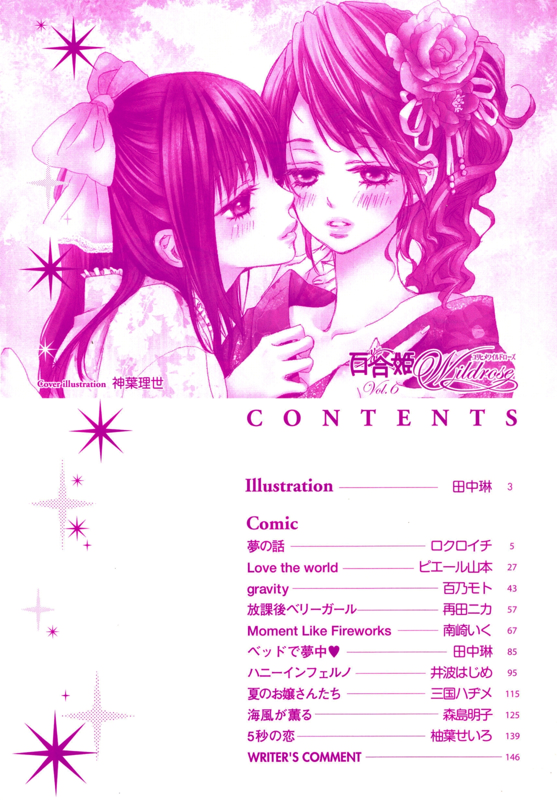 Yuri Hime Wildrose Vol. 6 page 5 full