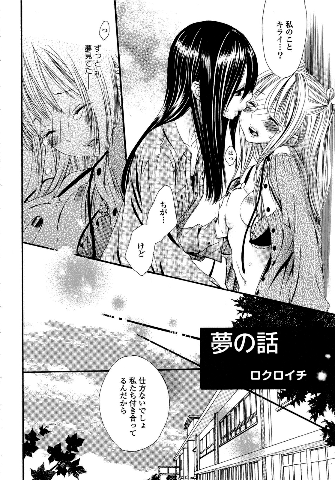 Yuri Hime Wildrose Vol. 6 page 7 full