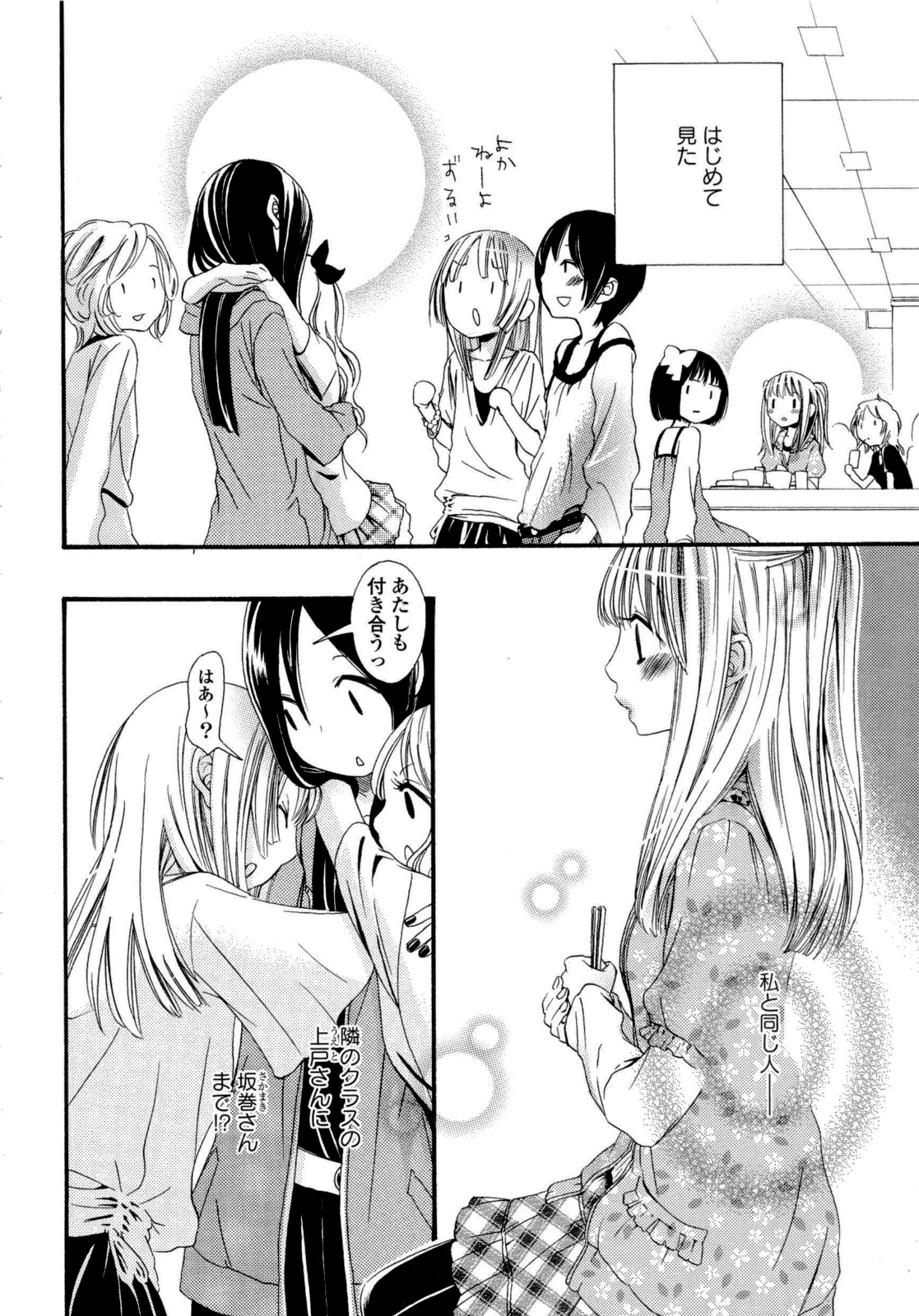 Yuri Hime Wildrose Vol. 6 page 9 full