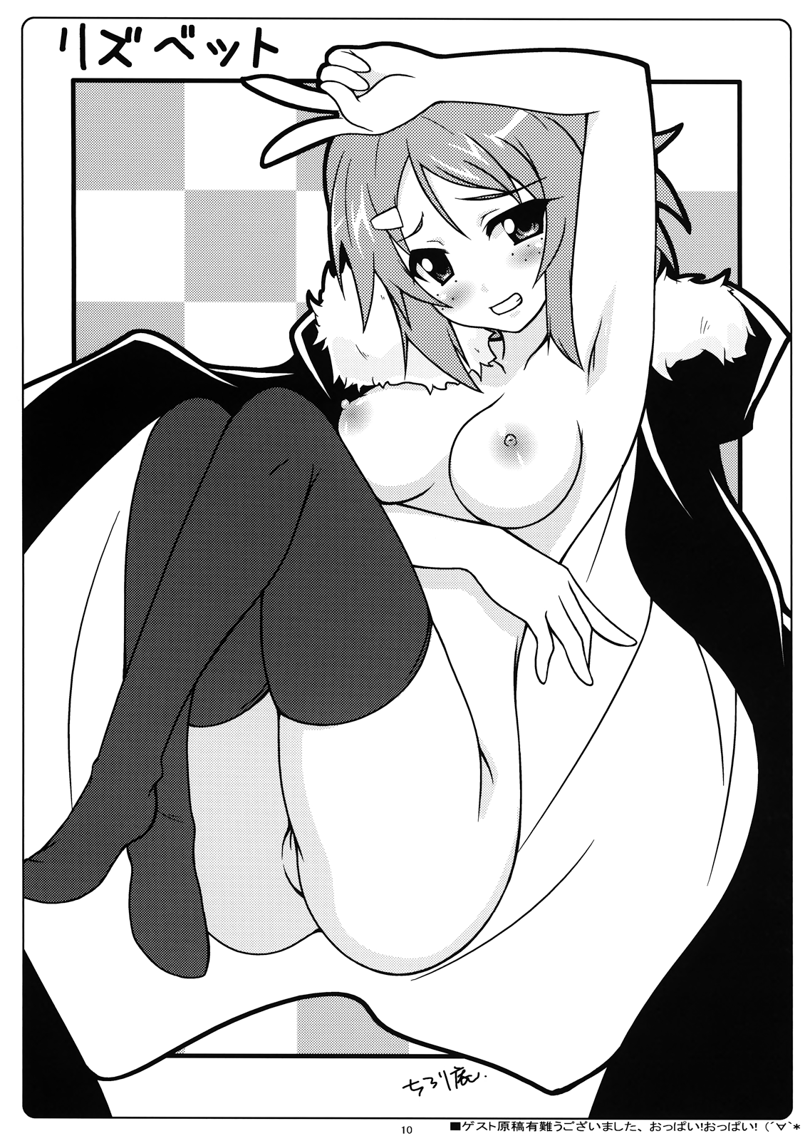 Chuunibyou ni Koi Shiteru. page 10 full