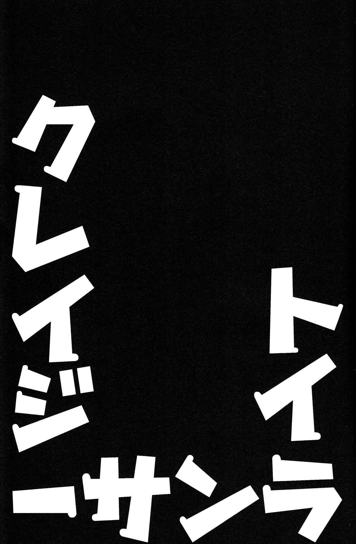 Crazy Sunlight page 3 full