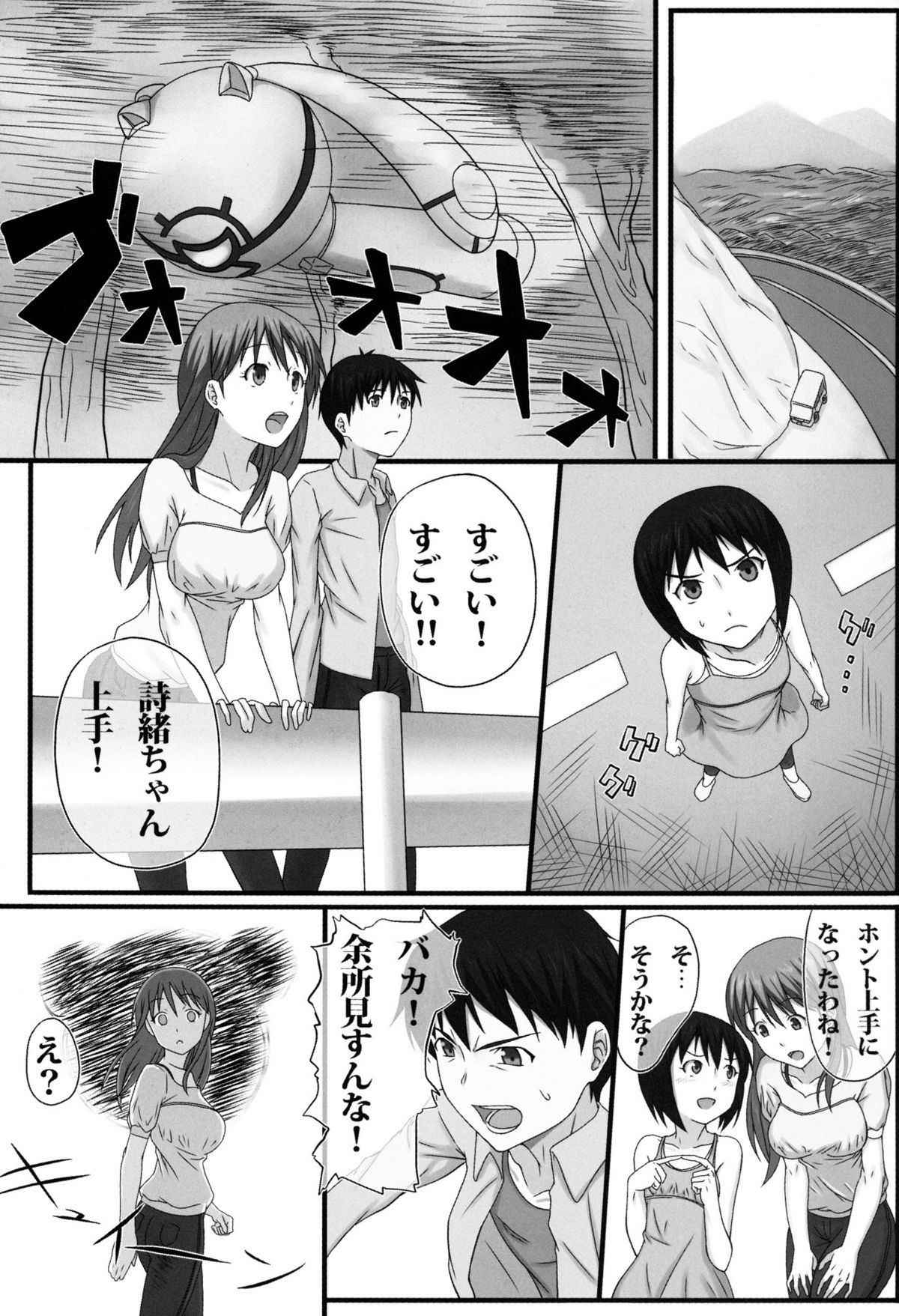 Doosuru Hibino san!! page 3 full