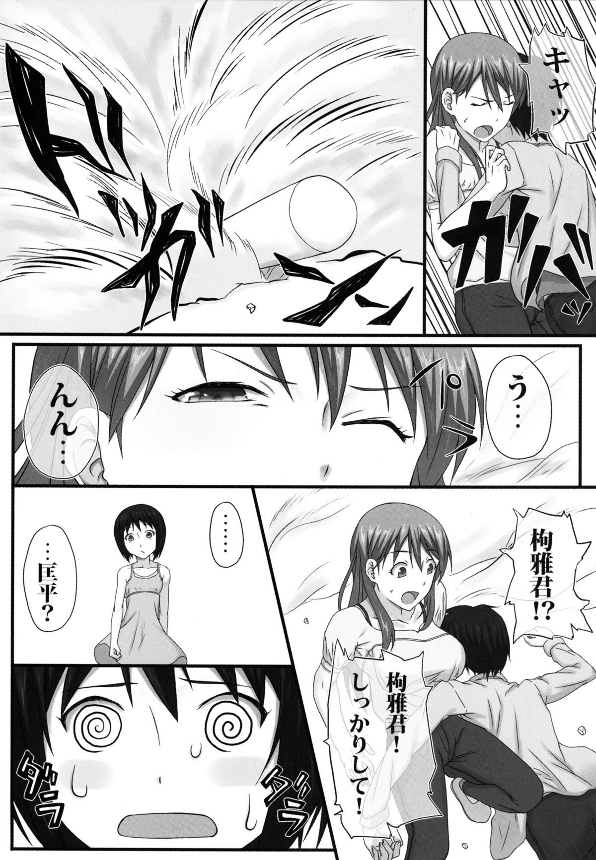Doosuru Hibino san!! page 4 full