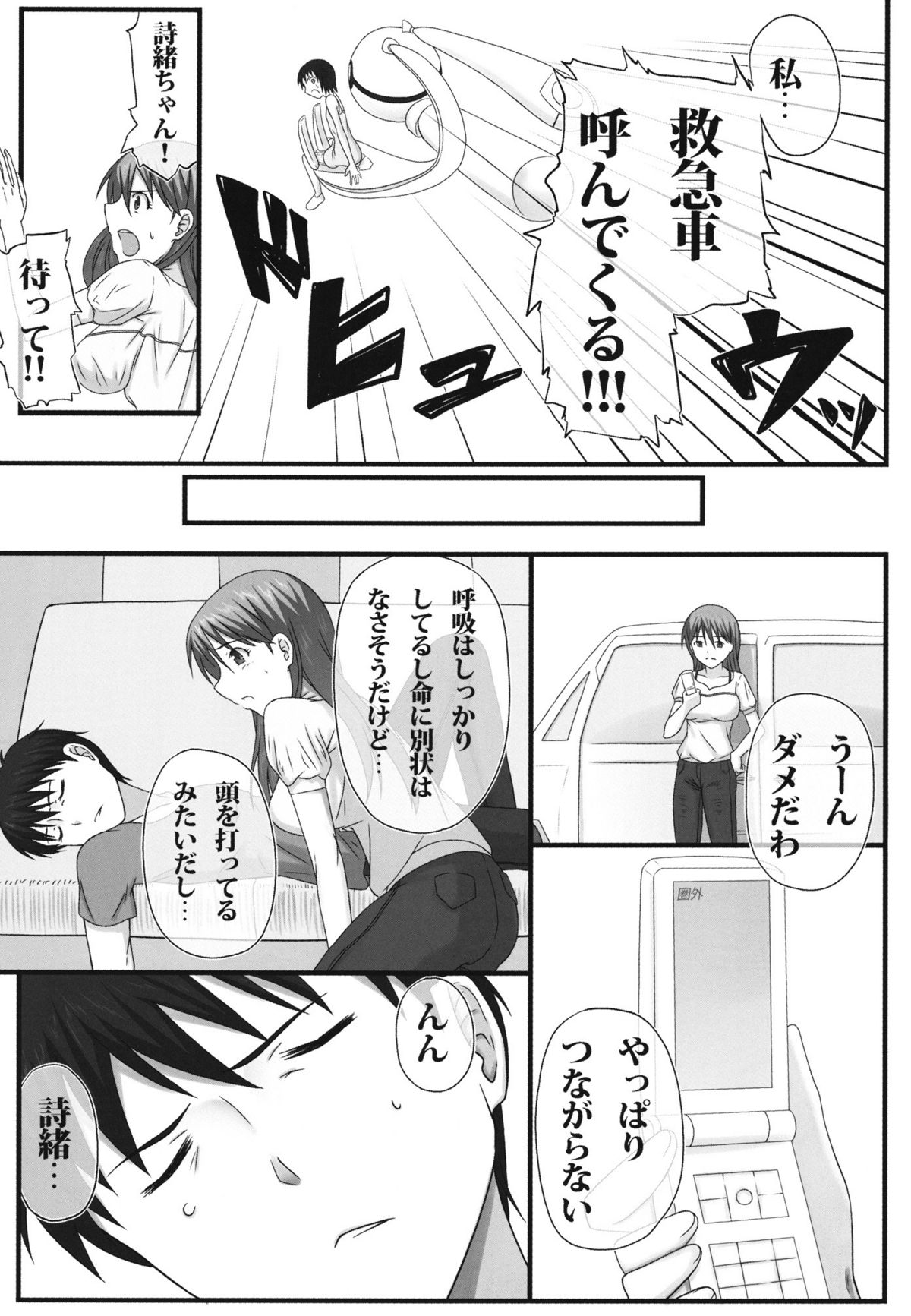 Doosuru Hibino san!! page 5 full
