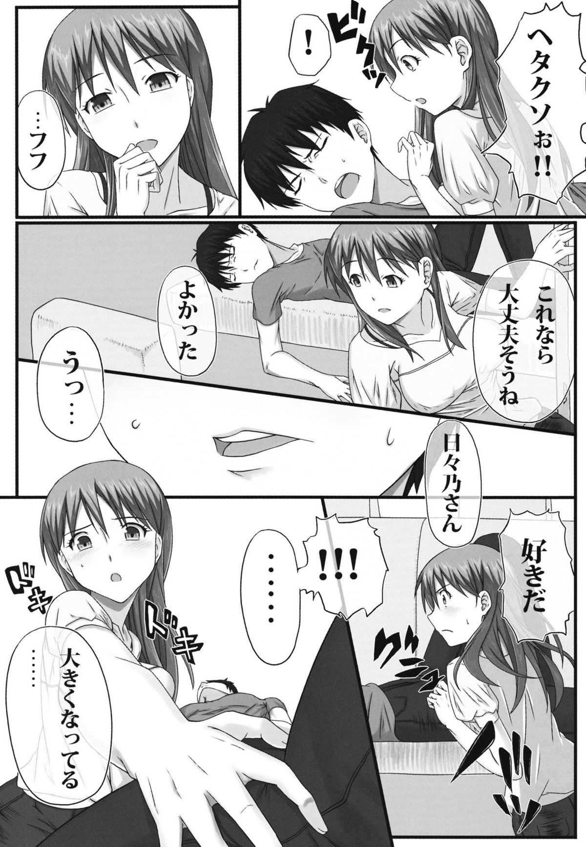 Doosuru Hibino san!! page 6 full