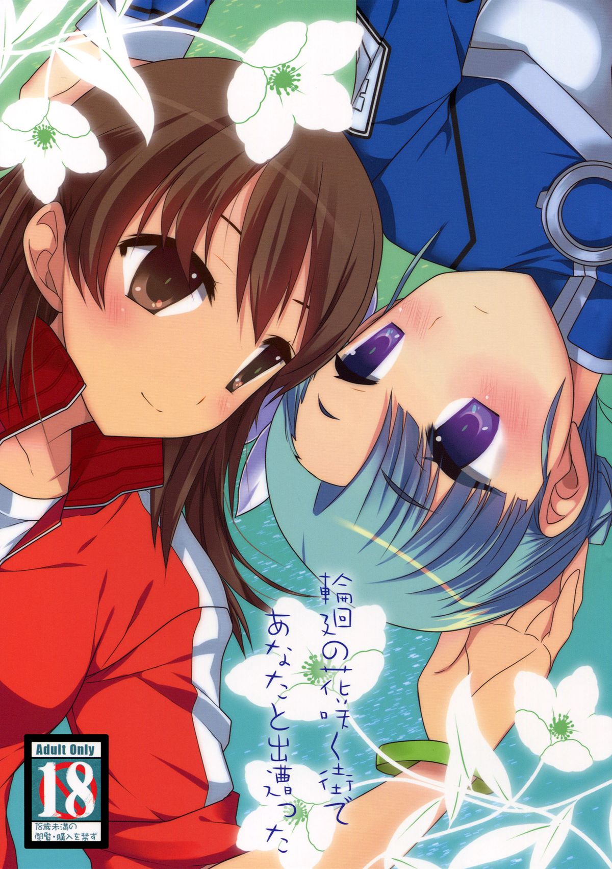 Rinne no Hana Saku Machi de Anata to Deatta | I Met You in the City Where the Flower of Rinne Blooms page 1 full