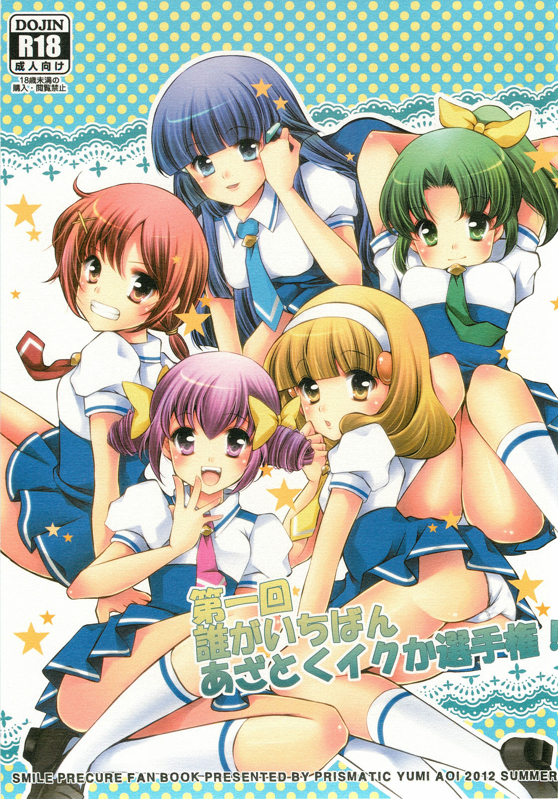 Dai 1 Kai Dare ga Ichiban Azatoku Iku ka Senshuken! page 1 full