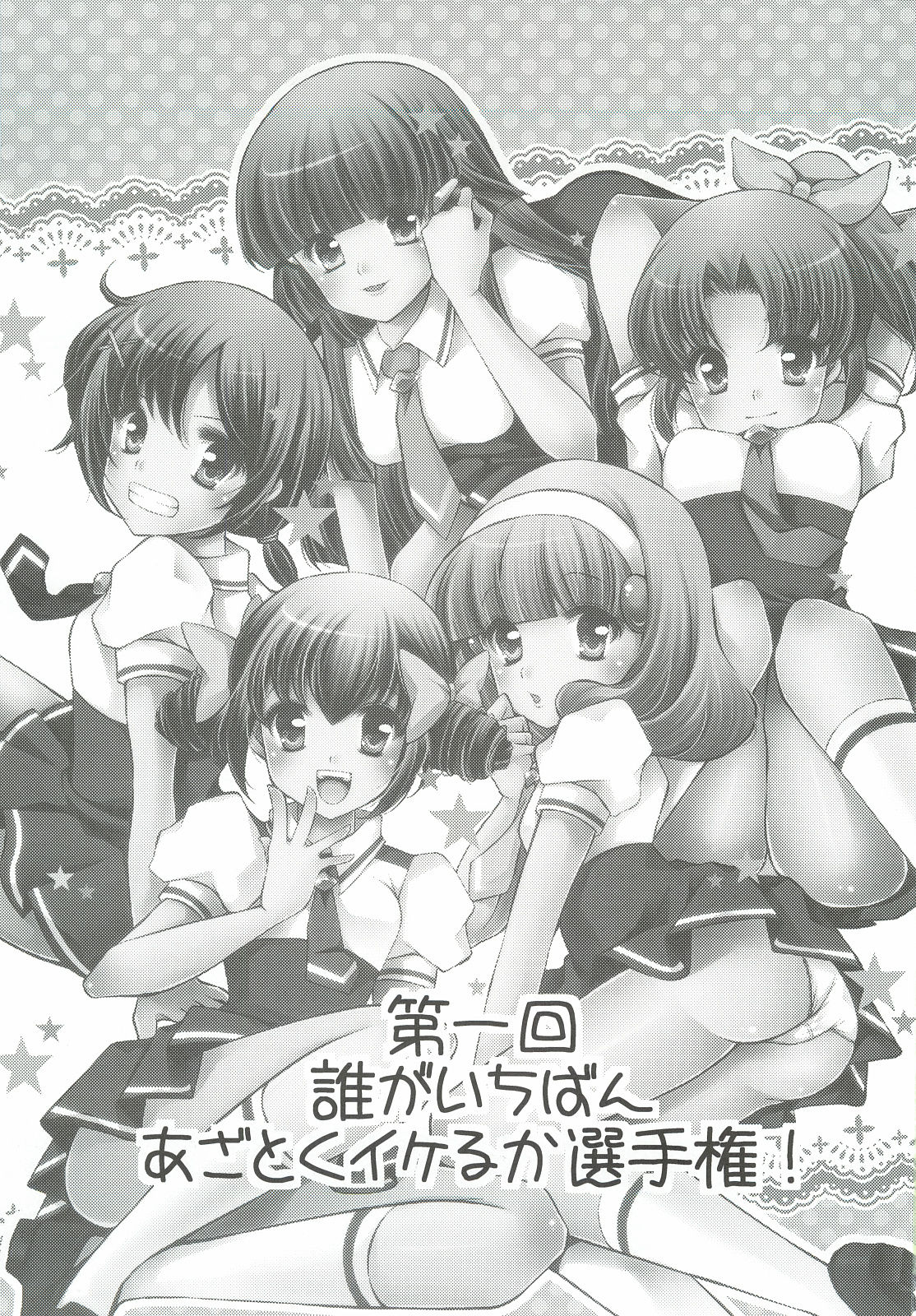 Dai 1 Kai Dare ga Ichiban Azatoku Iku ka Senshuken! page 2 full