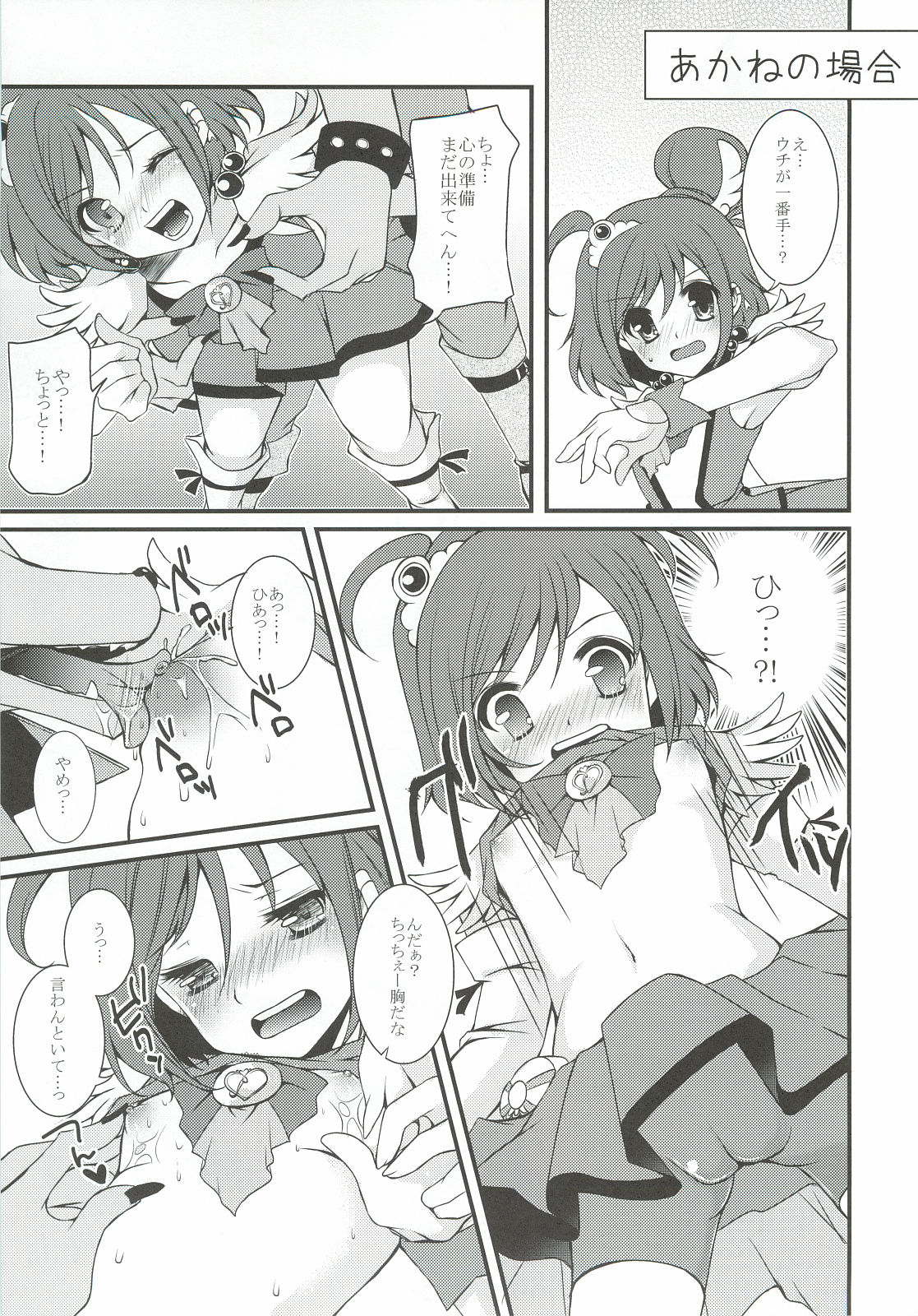 Dai 1 Kai Dare ga Ichiban Azatoku Iku ka Senshuken! page 6 full