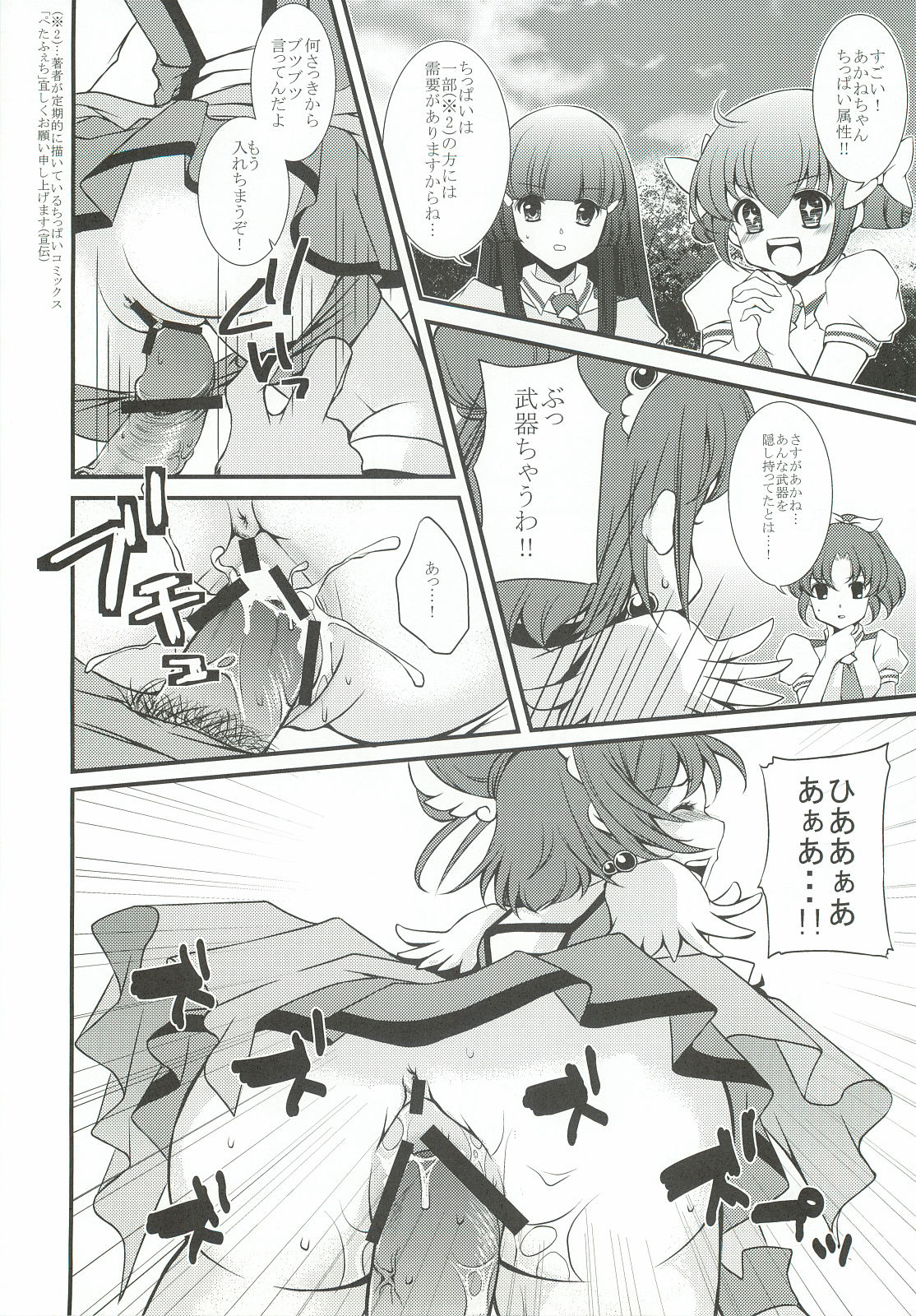 Dai 1 Kai Dare ga Ichiban Azatoku Iku ka Senshuken! page 7 full