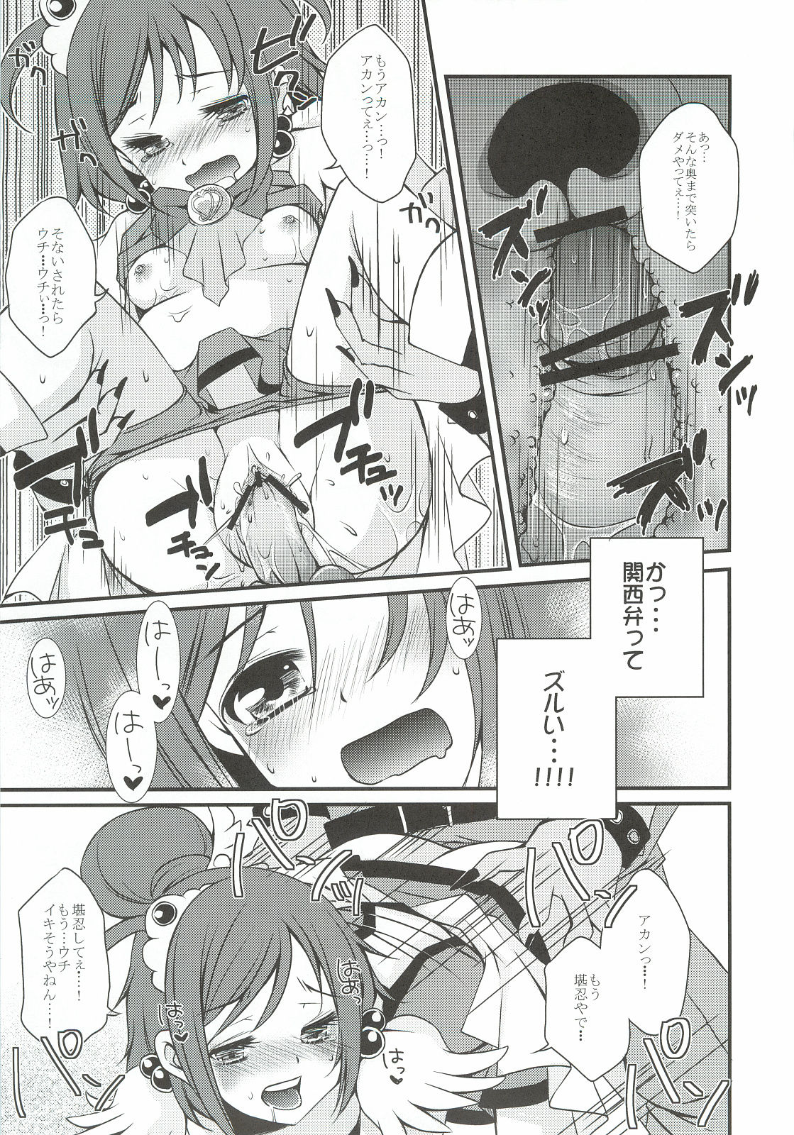 Dai 1 Kai Dare ga Ichiban Azatoku Iku ka Senshuken! page 8 full