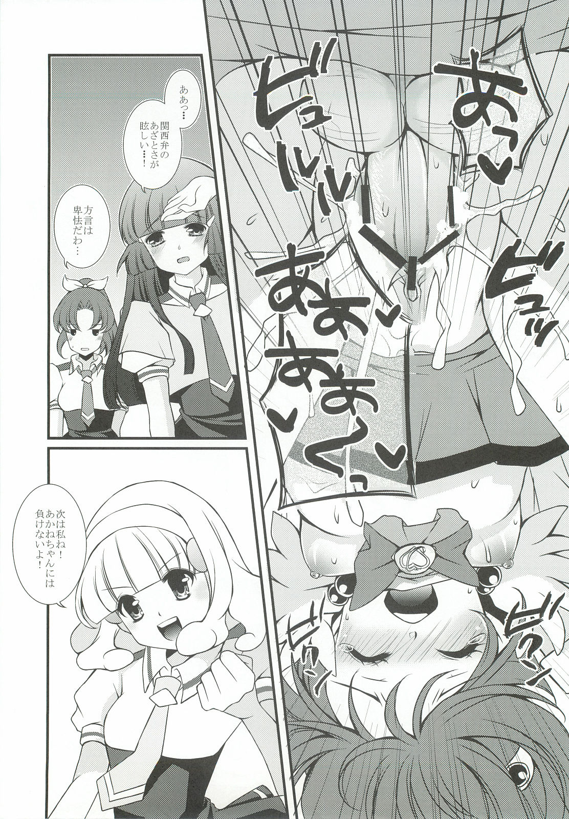 Dai 1 Kai Dare ga Ichiban Azatoku Iku ka Senshuken! page 9 full