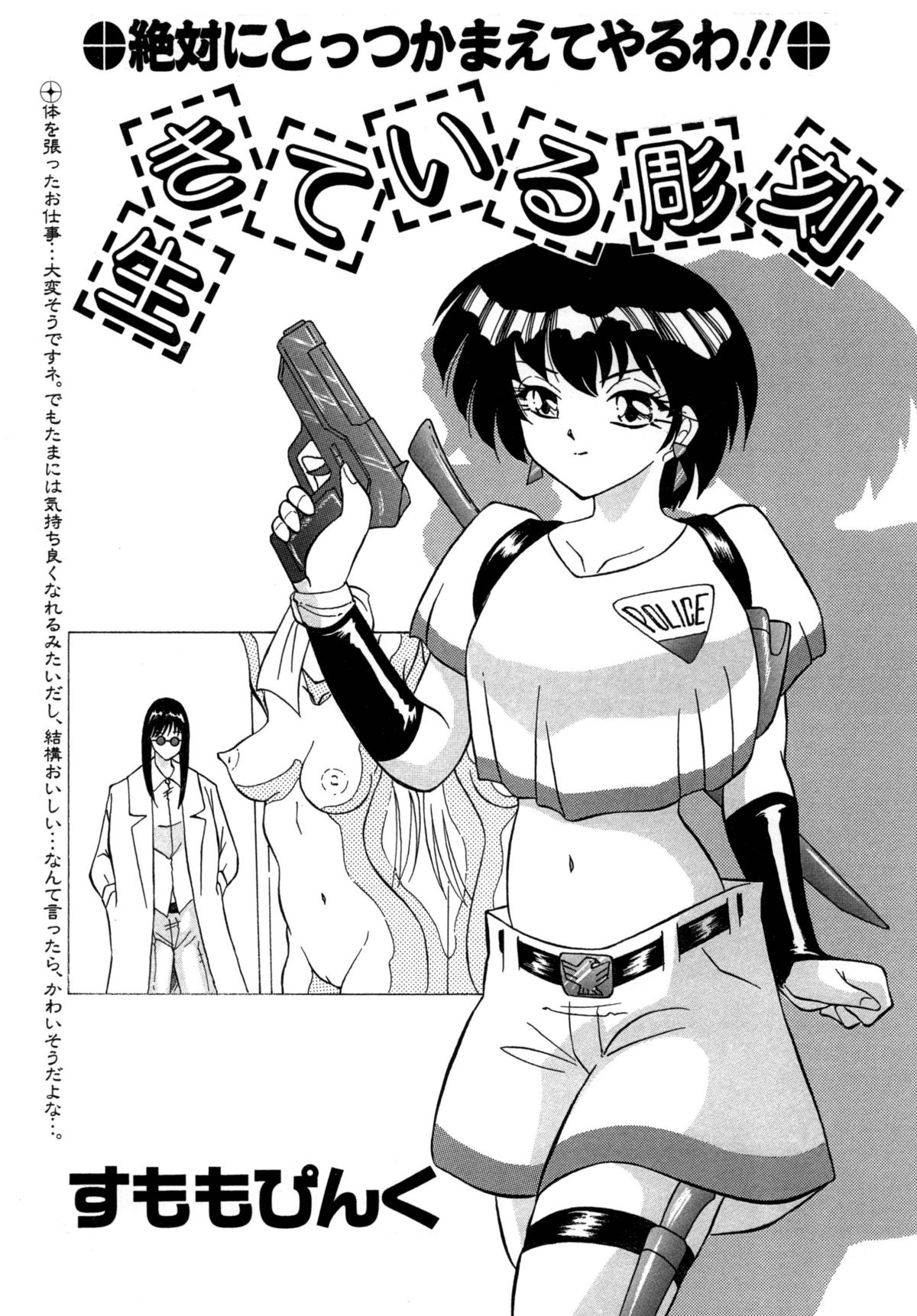 すもも ぴんく作品集.2  生きている彫刻 page 1 full