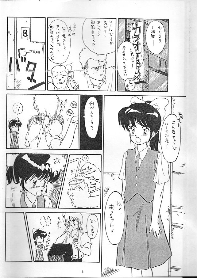 Ocha wa Ikaga? page 5 full