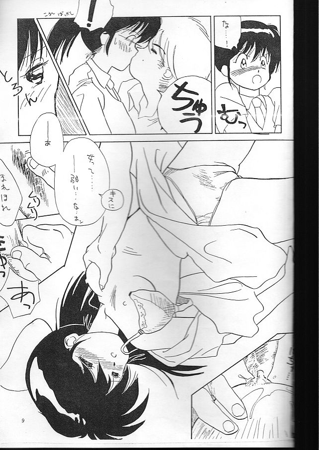 Ocha wa Ikaga? page 8 full