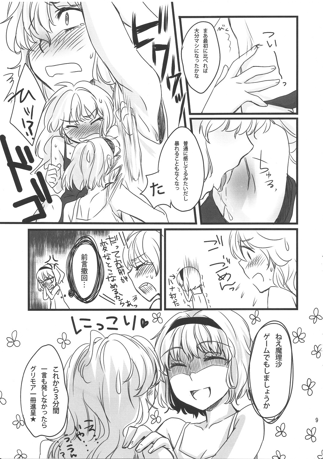 Mahou Tsukai san, Oshizuka ni. page 10 full