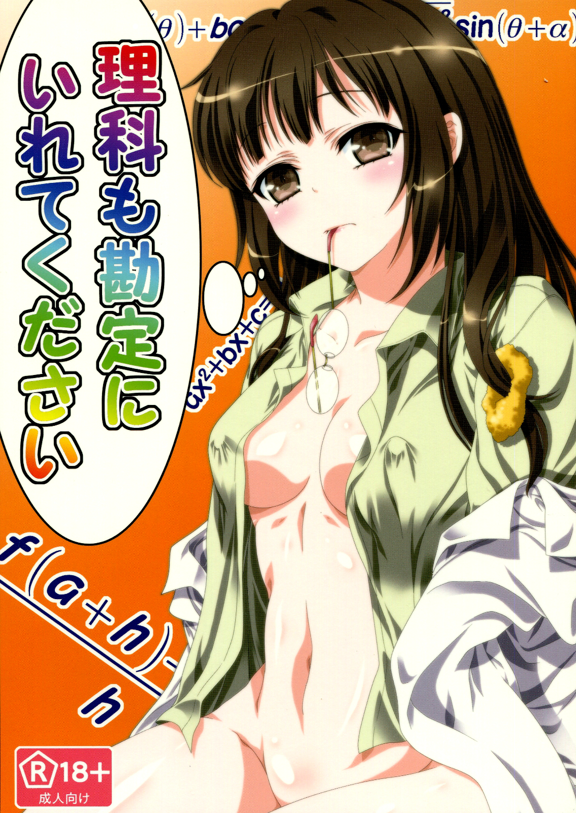 Rika mo Kanjou ni Irete Kudasai | Please Enter Rika into Your Calculations! page 1 full