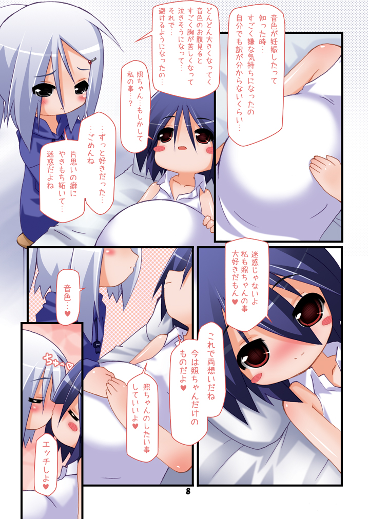Futanari Oyako Soukan Ni page 7 full