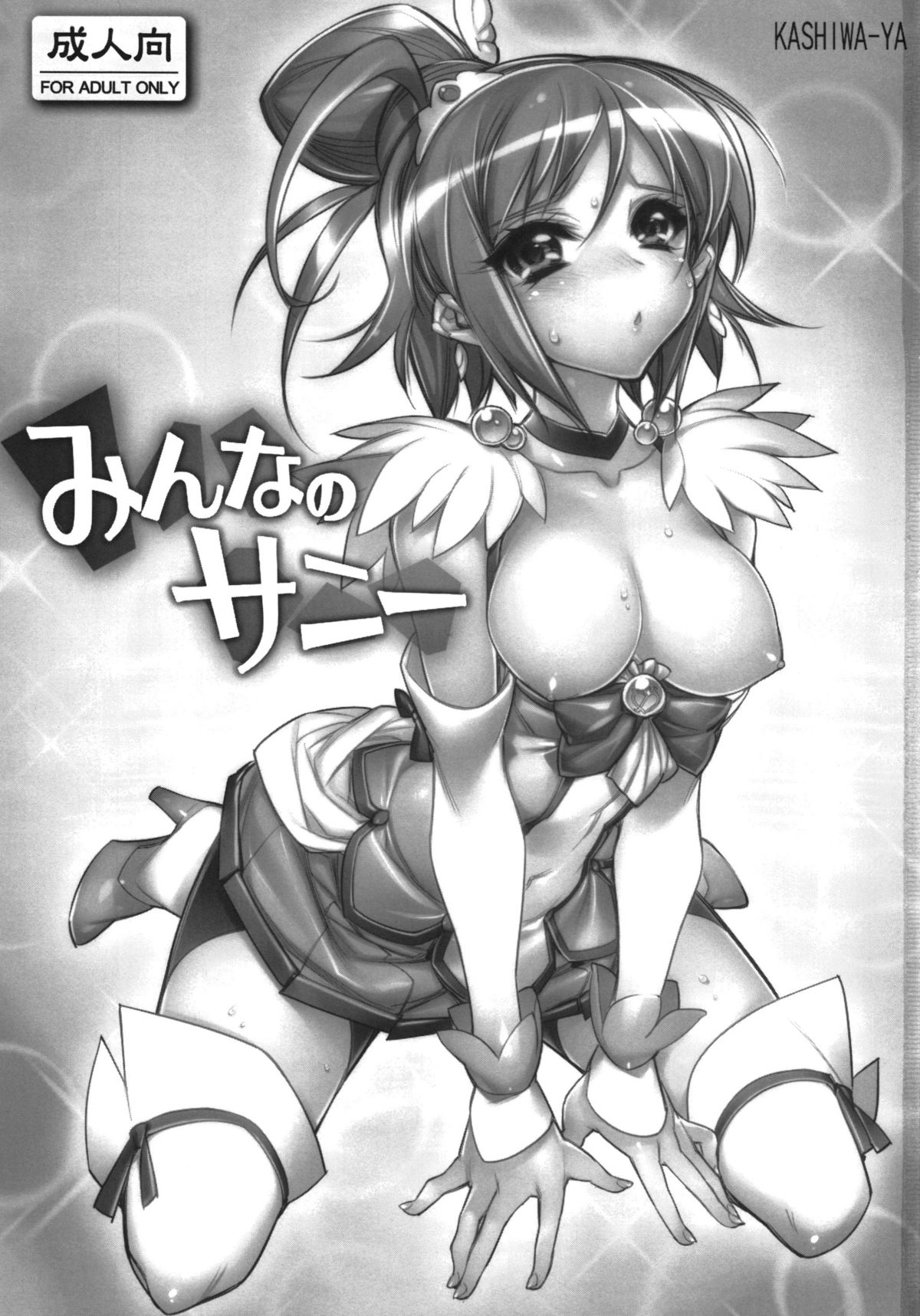 Minna no Sunny page 3 full