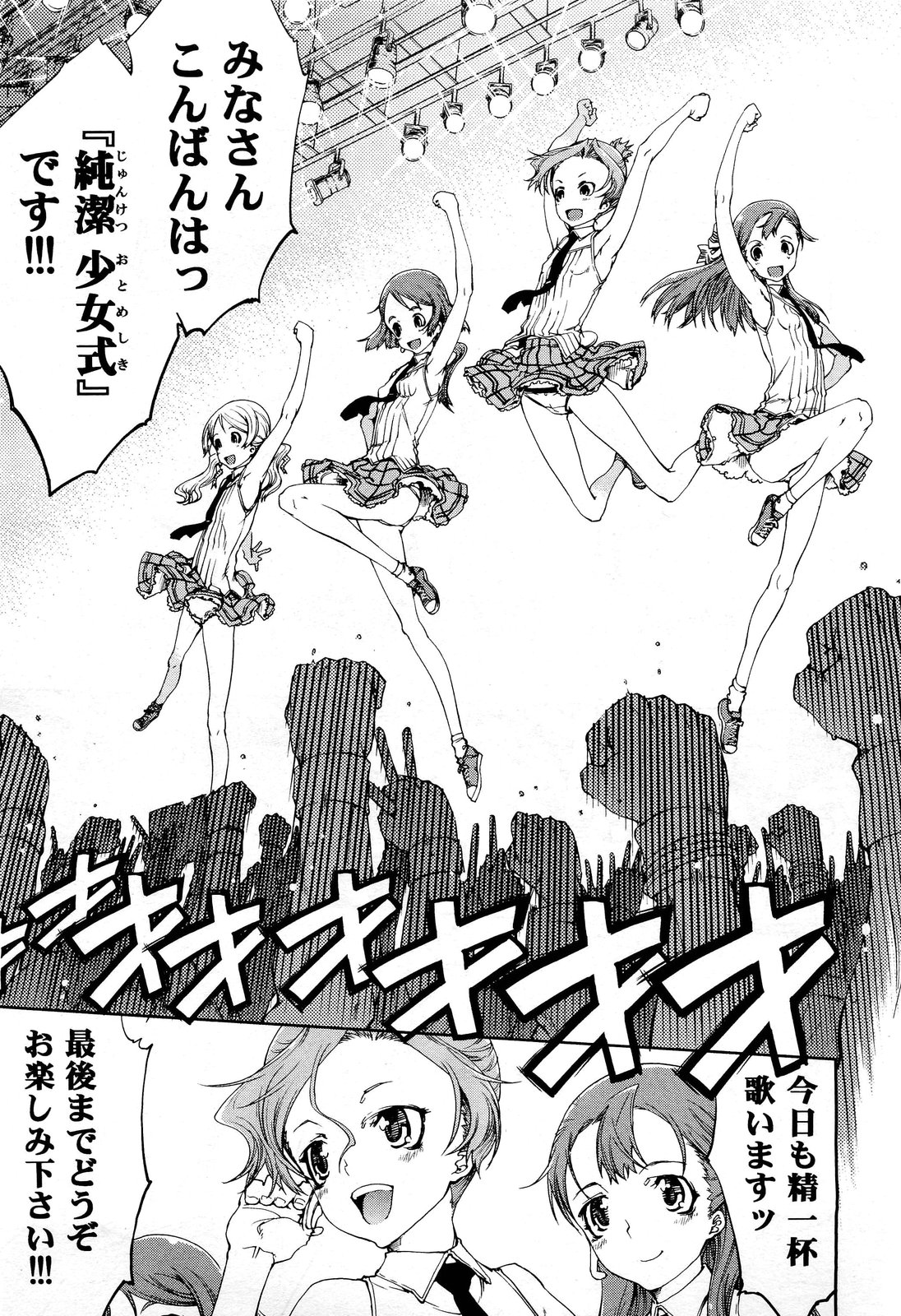 COMIC Aun 2012-08 page 10 full