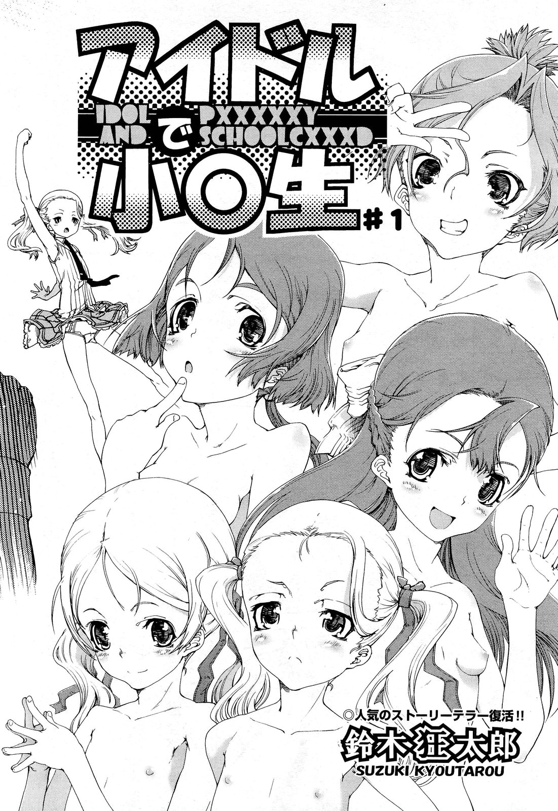 COMIC Aun 2012-08 page 9 full