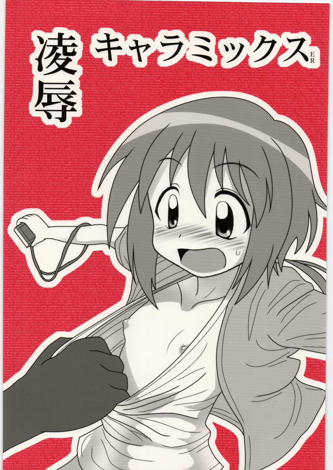 Ryoujoku Chara Mix ER page 1 full