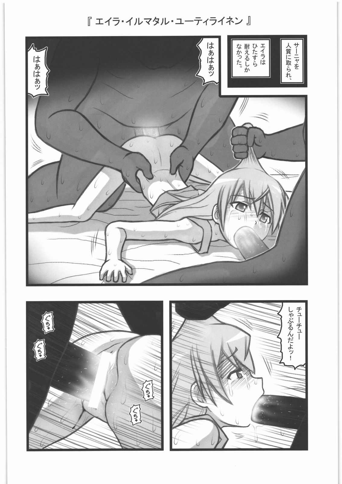 Ryoujoku Chara Mix ER page 7 full