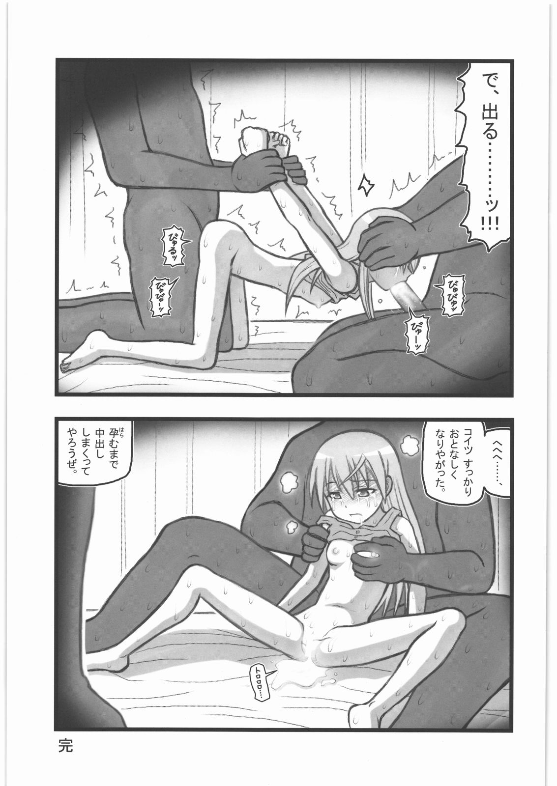 Ryoujoku Chara Mix ER page 8 full