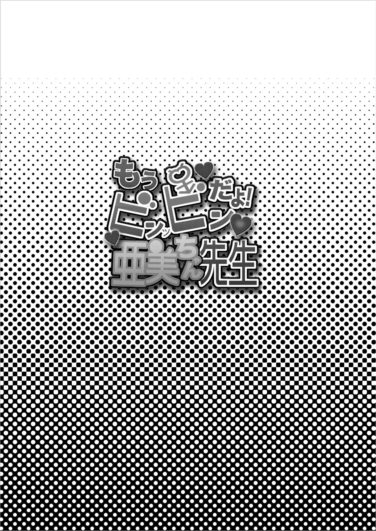 Mou Binbbin desu Ami-chan Sensei! page 3 full