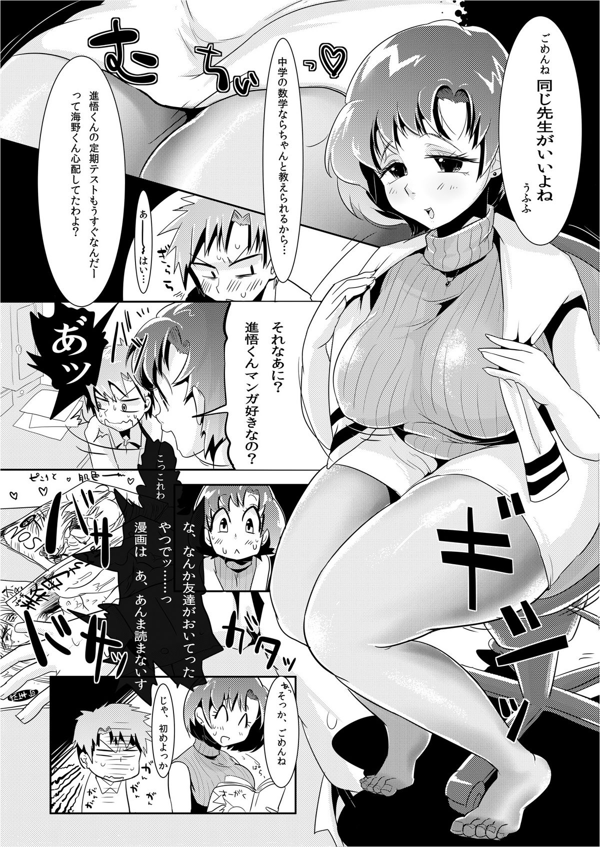 Mou Binbbin desu Ami-chan Sensei! page 5 full