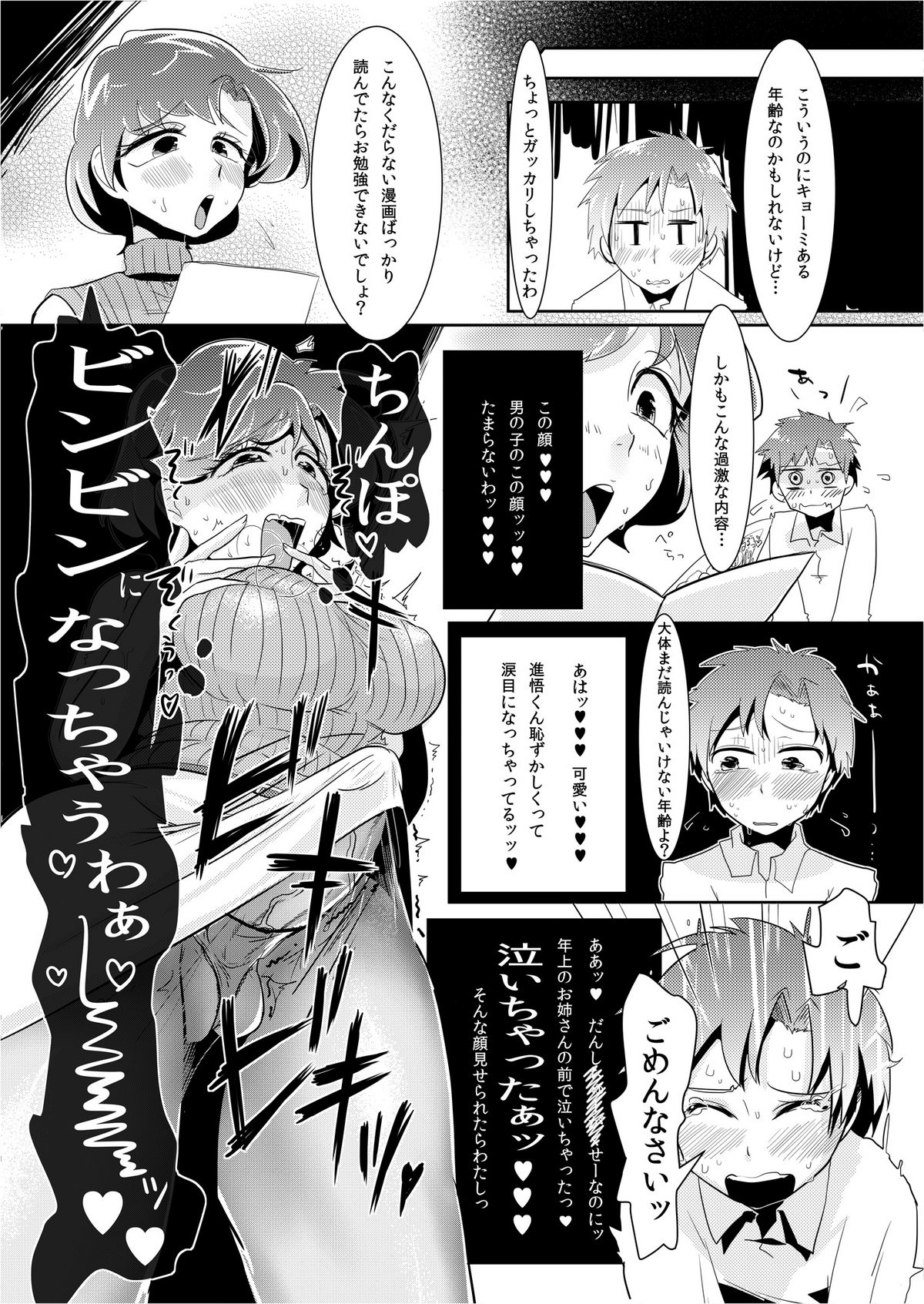 Mou Binbbin desu Ami-chan Sensei! page 8 full