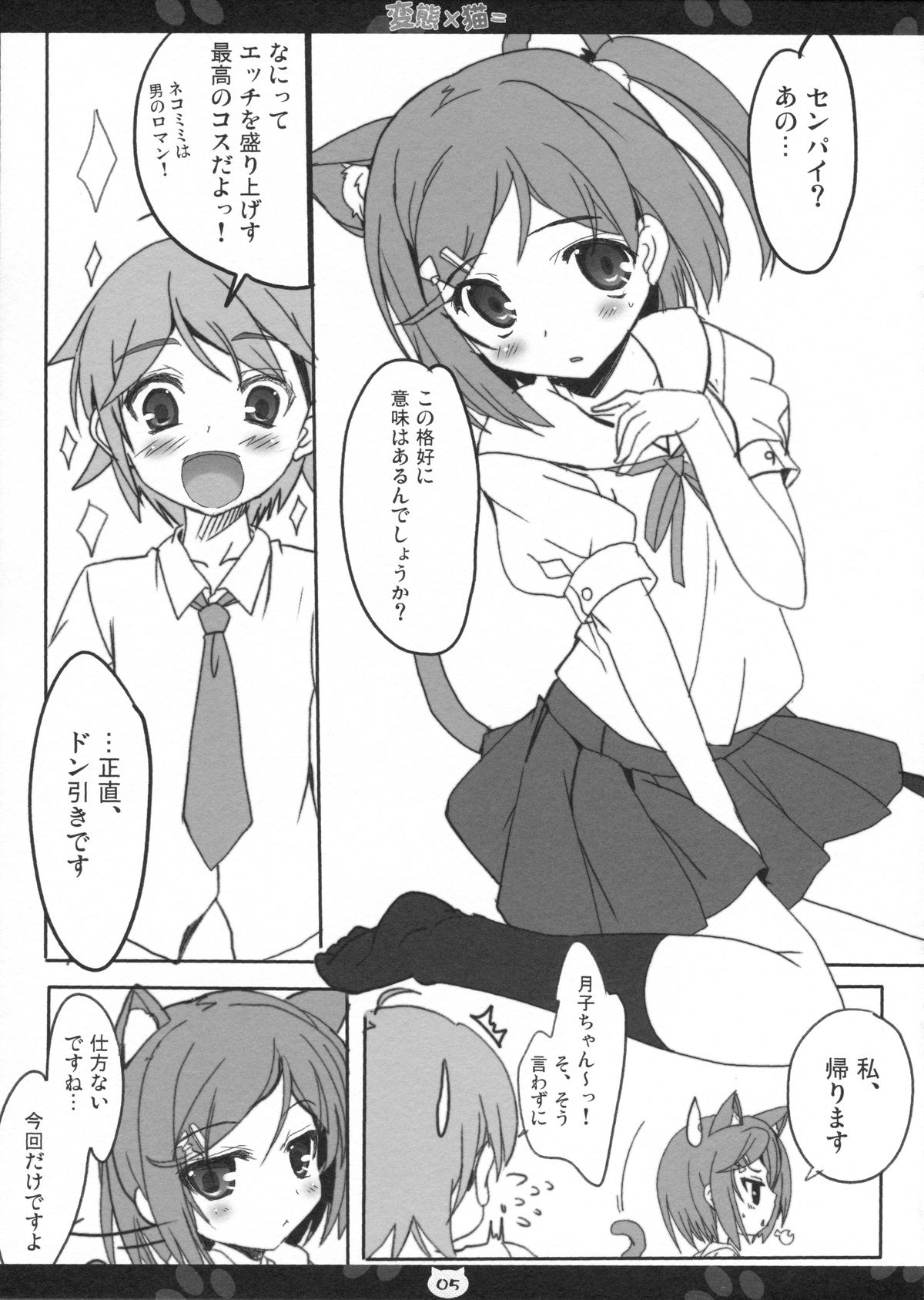 Hentai × Neko = page 4 full