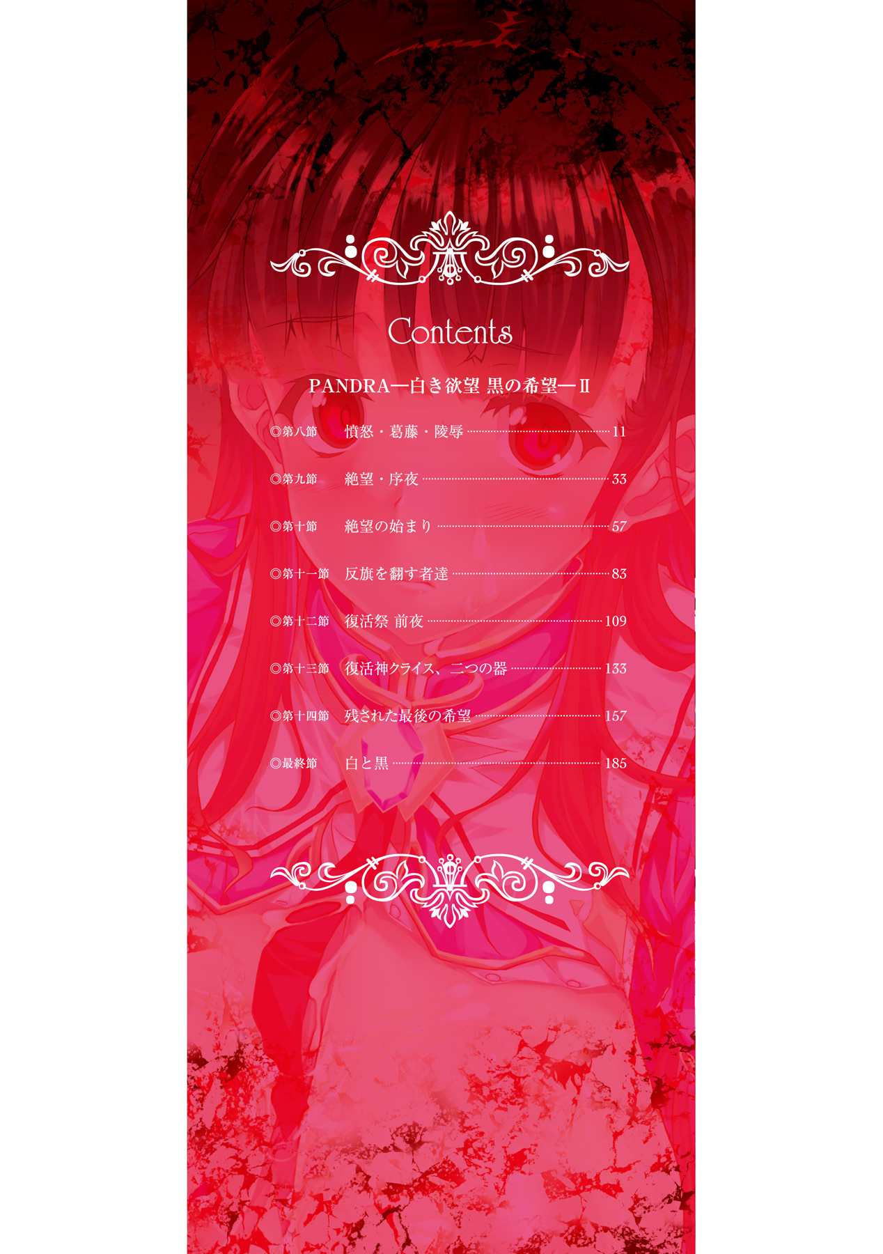 Pandra -Shiroki Yokubou Kuro no Kibou- II page 3 full