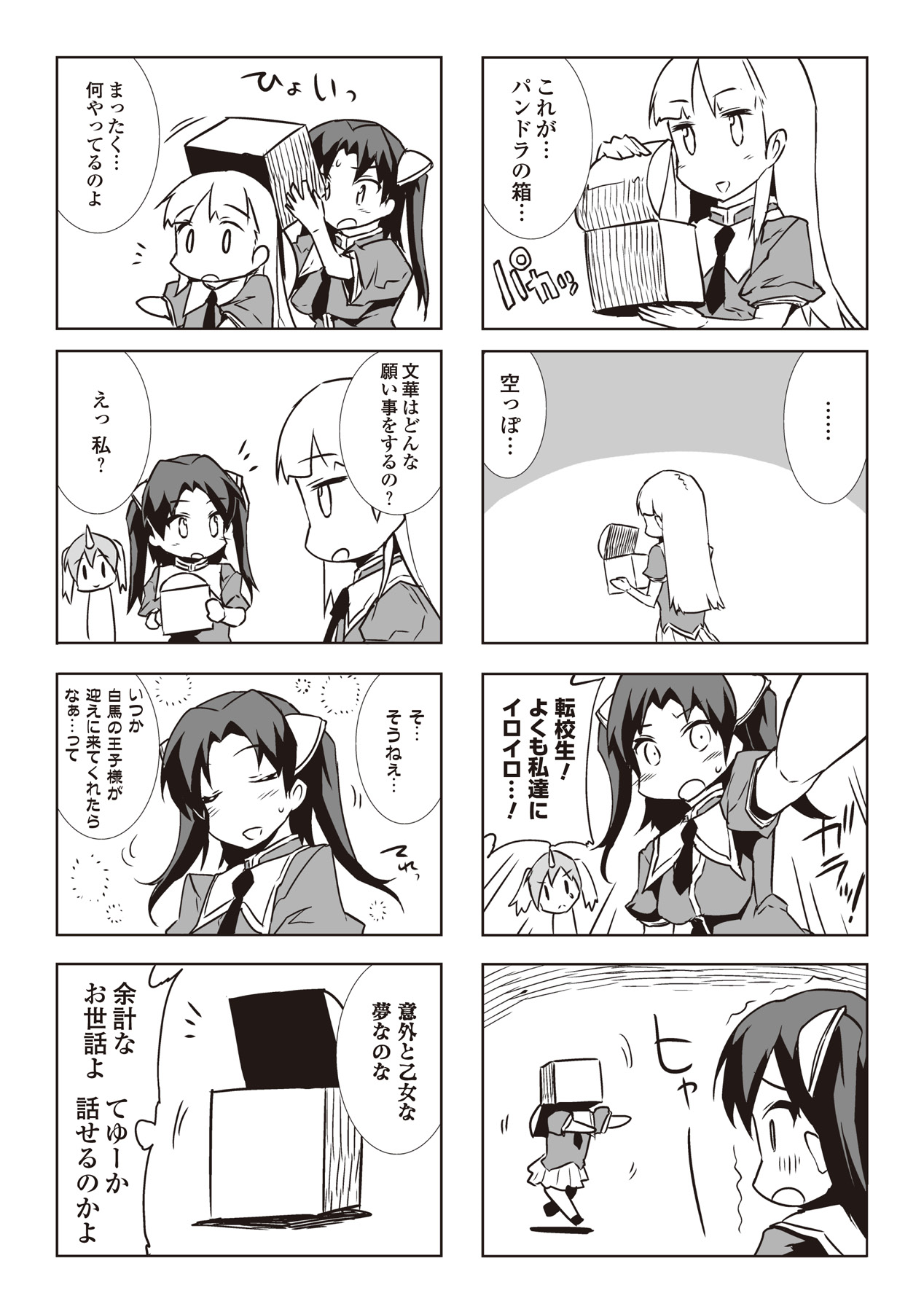 Pandra -Shiroki Yokubou Kuro no Kibou- II page 5 full