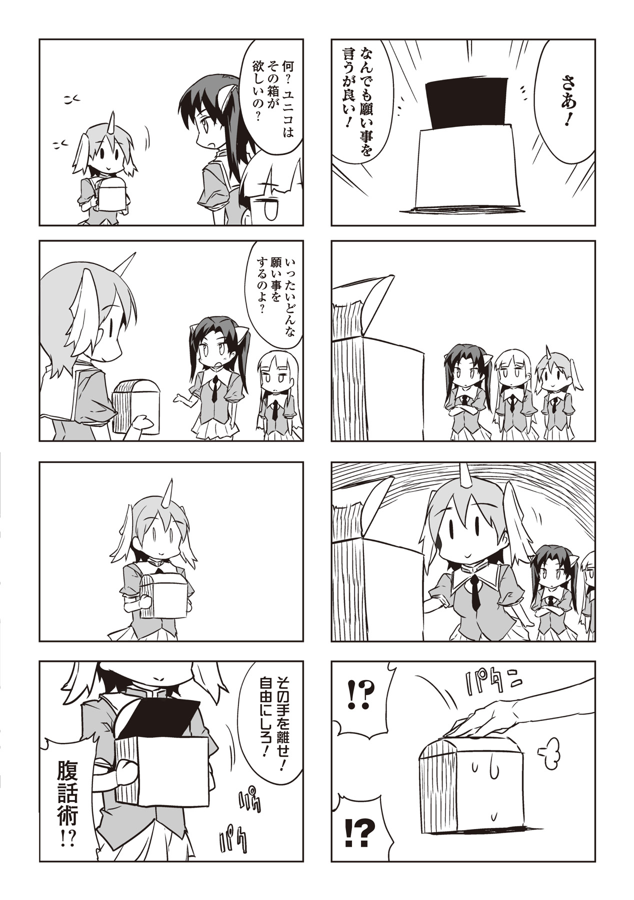 Pandra -Shiroki Yokubou Kuro no Kibou- II page 6 full