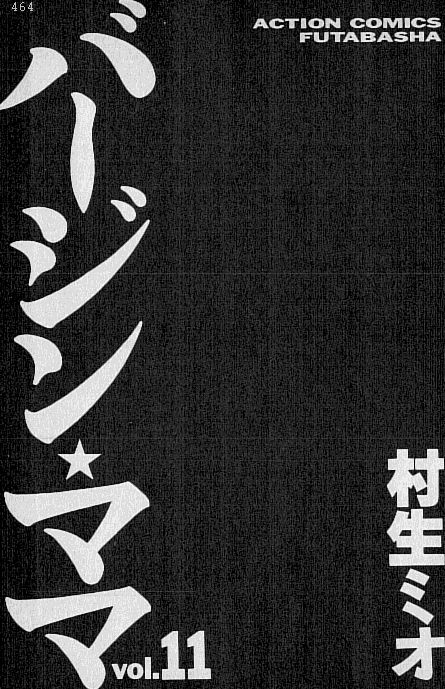 Virgin Mama Vol.11 page 2 full