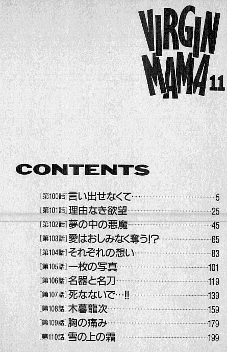 Virgin Mama Vol.11 page 3 full