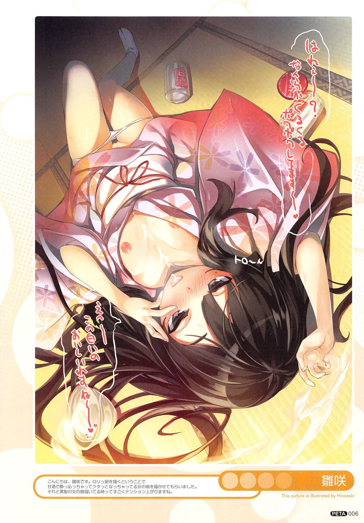 PETA! Vol. 03 page 7 full