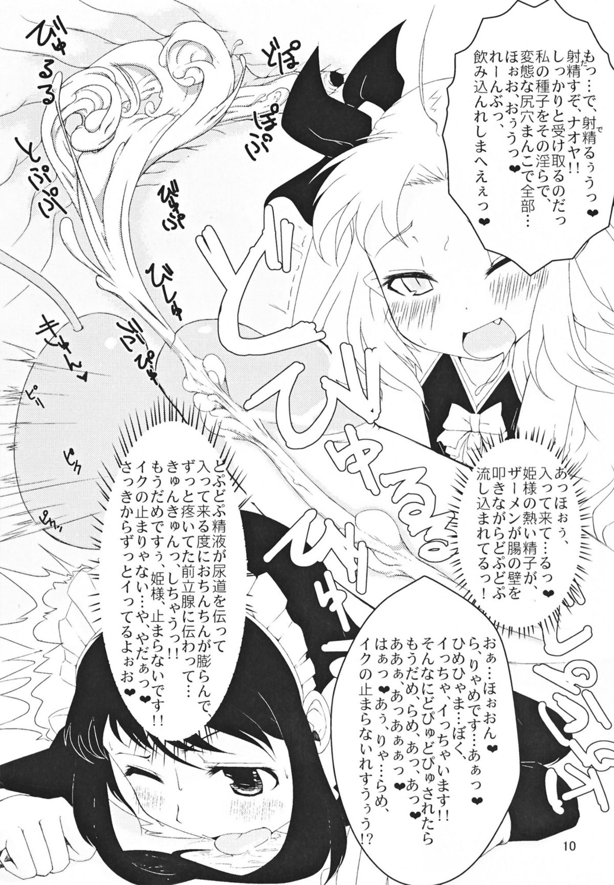 Lotte toka ni Oshiri Ijirareru Hon page 10 full