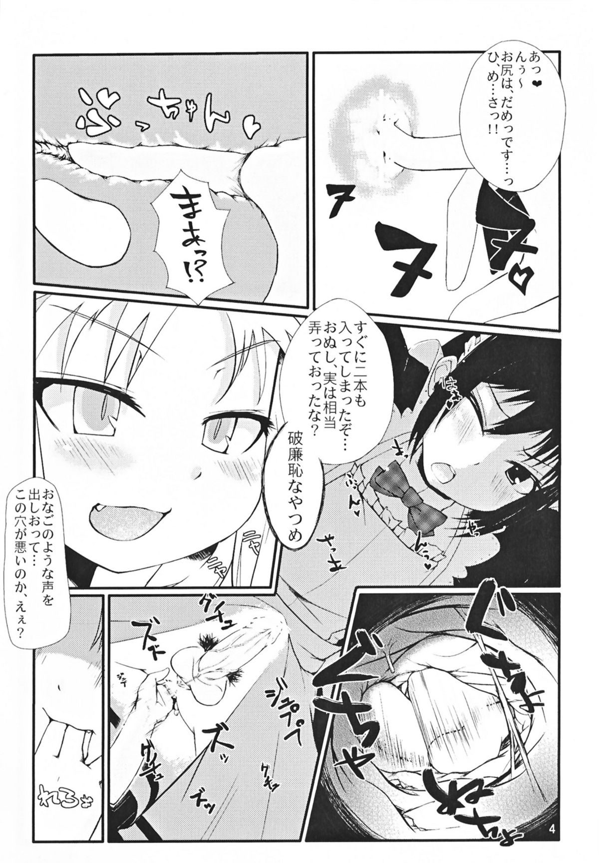 Lotte toka ni Oshiri Ijirareru Hon page 4 full