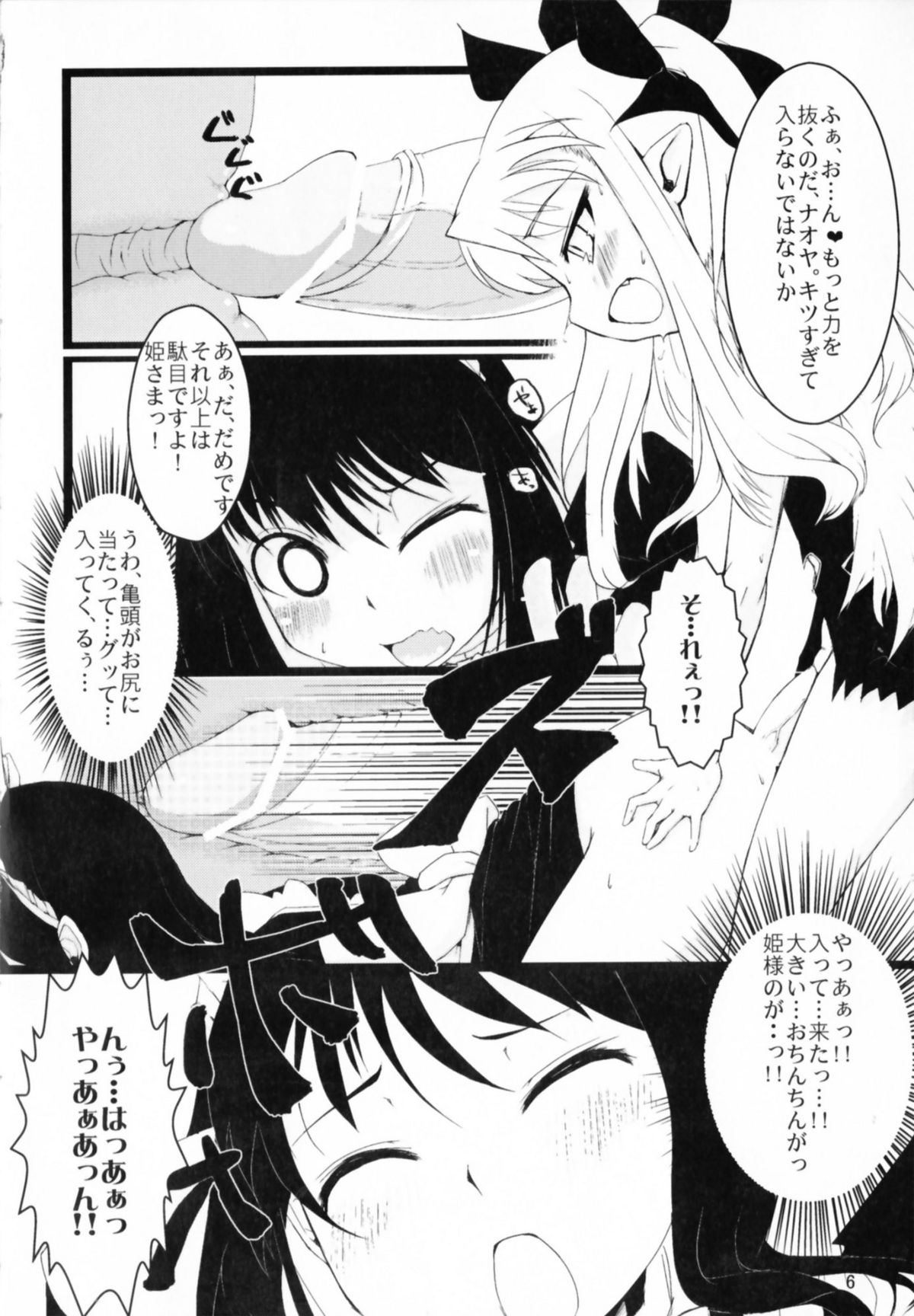 Lotte toka ni Oshiri Ijirareru Hon page 6 full