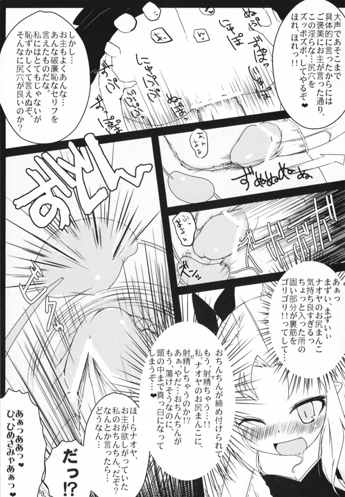 Lotte toka ni Oshiri Ijirareru Hon page 7 full